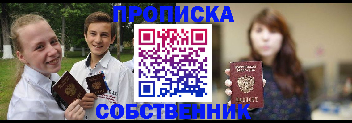 прописка в Волхове